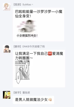 Page 29 of 变身魔法少年、用××拯救世界 01 Chinese