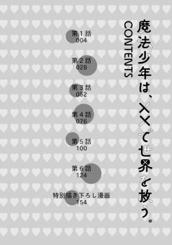 Page 3 of 变身魔法少年、用××拯救世界 01 Chinese