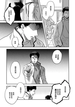 Page 6 of 变身魔法少年、用××拯救世界 01 Chinese