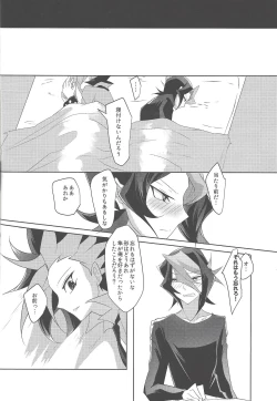 Page 27 of Kimi to Kokoro no Risoukyou