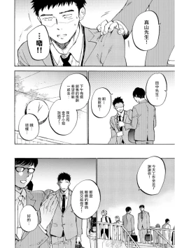 Page 105 of Manin Densha to Kimi | 满员电车与你 Ch. 1-4
