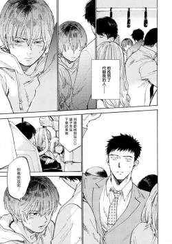 Page 112 of Manin Densha to Kimi | 满员电车与你 Ch. 1-4