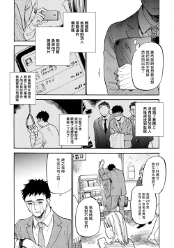 Page 14 of Manin Densha to Kimi | 满员电车与你 Ch. 1-4