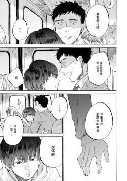 Page 23 of Manin Densha to Kimi | 满员电车与你 Ch. 1-4