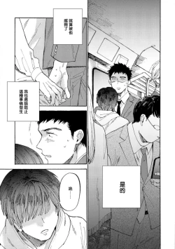 Page 33 of Manin Densha to Kimi | 满员电车与你 Ch. 1-4
