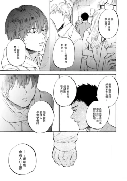 Page 46 of Manin Densha to Kimi | 满员电车与你 Ch. 1-4