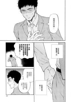 Page 54 of Manin Densha to Kimi | 满员电车与你 Ch. 1-4