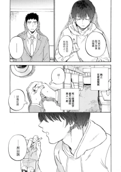 Page 67 of Manin Densha to Kimi | 满员电车与你 Ch. 1-4