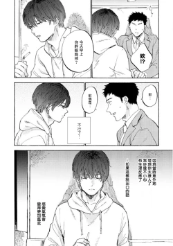 Page 68 of Manin Densha to Kimi | 满员电车与你 Ch. 1-4