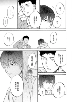 Page 69 of Manin Densha to Kimi | 满员电车与你 Ch. 1-4