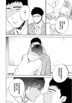 Page 72 of Manin Densha to Kimi | 满员电车与你 Ch. 1-4