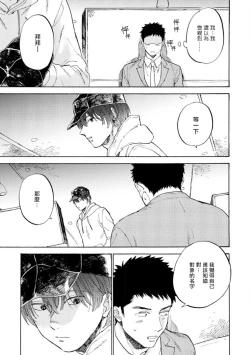 Page 73 of Manin Densha to Kimi | 满员电车与你 Ch. 1-4