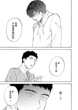 Page 81 of Manin Densha to Kimi | 满员电车与你 Ch. 1-4
