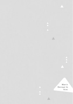 Page 95 of Manin Densha to Kimi | 满员电车与你 Ch. 1-4