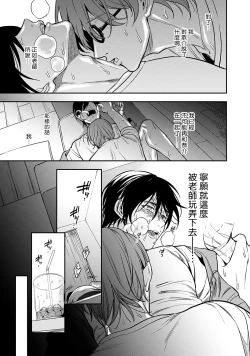 Page 119 of Kuzu no Kyouiku | 讽刺的秘密 人渣的教育 1-7+番外 完结