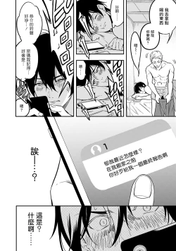 Page 143 of Kuzu no Kyouiku | 讽刺的秘密 人渣的教育 1-7+番外 完结