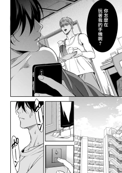 Page 145 of Kuzu no Kyouiku | 讽刺的秘密 人渣的教育 1-7+番外 完结