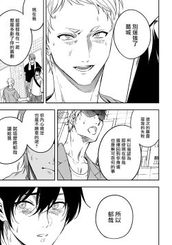 Page 154 of Kuzu no Kyouiku | 讽刺的秘密 人渣的教育 1-7+番外 完结