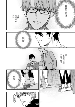 Page 158 of Kuzu no Kyouiku | 讽刺的秘密 人渣的教育 1-7+番外 完结