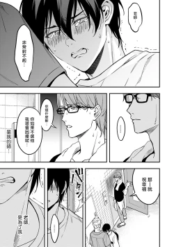 Page 161 of Kuzu no Kyouiku | 讽刺的秘密 人渣的教育 1-7+番外 完结