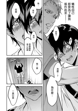 Page 162 of Kuzu no Kyouiku | 讽刺的秘密 人渣的教育 1-7+番外 完结