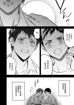 Page 172 of Kuzu no Kyouiku | 讽刺的秘密 人渣的教育 1-7+番外 完结