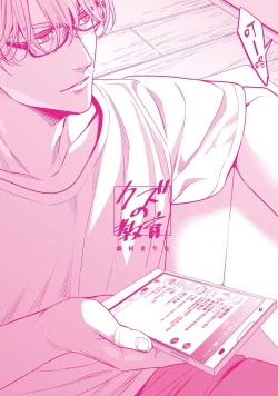 Page 186 of Kuzu no Kyouiku | 讽刺的秘密 人渣的教育 1-7+番外 完结