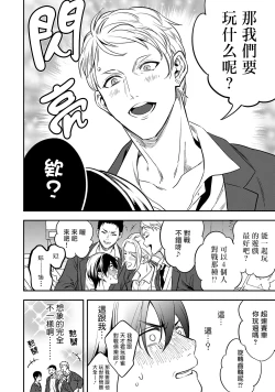 Page 20 of Kuzu no Kyouiku | 讽刺的秘密 人渣的教育 1-7+番外 完结