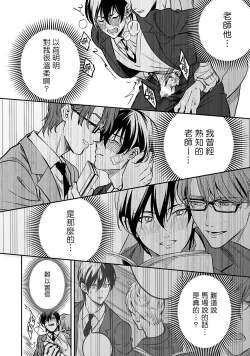 Page 53 of Kuzu no Kyouiku | 讽刺的秘密 人渣的教育 1-7+番外 完结