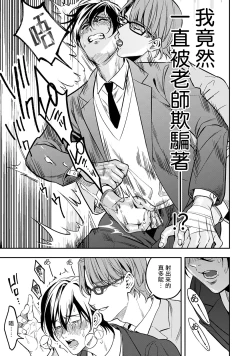 Page 54 of Kuzu no Kyouiku | 讽刺的秘密 人渣的教育 1-7+番外 完结