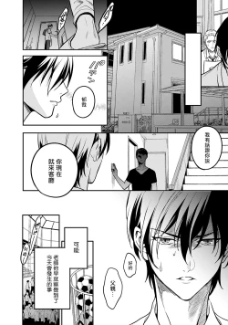 Page 85 of Kuzu no Kyouiku | 讽刺的秘密 人渣的教育 1-7+番外 完结