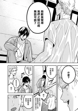 Page 87 of Kuzu no Kyouiku | 讽刺的秘密 人渣的教育 1-7+番外 完结