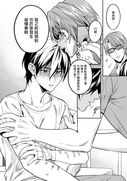 Page 93 of Kuzu no Kyouiku | 讽刺的秘密 人渣的教育 1-7+番外 完结