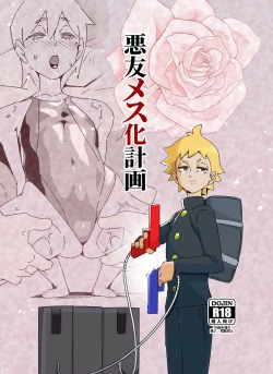 Page 1 of Akuyuu Mesu-ka Keikaku