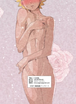 Page 34 of Akuyuu Mesu-ka Keikaku