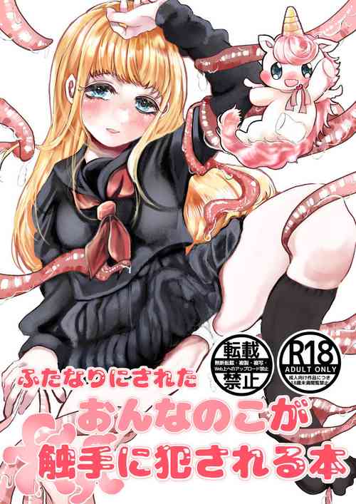 Download Futanari ni Sareta Onnanoko ga Shokushu ni Okasareru Hon