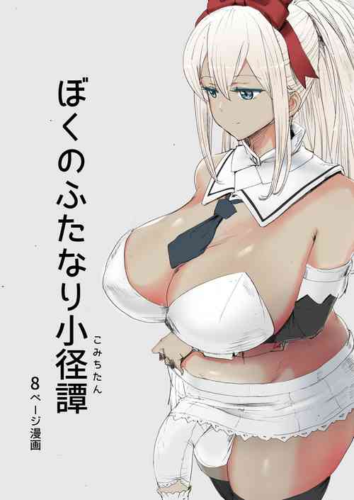 Download Boku no Futanari Komichitan