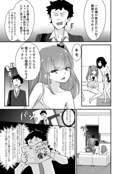 Page 8 of Fukanzen Saimin