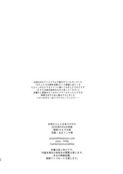 Page 30 of Onee-chan to no Asobikata