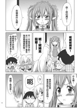 Page 17 of Mikakunin Seibutsu OO