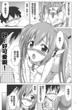 Page 18 of Mikakunin Seibutsu OO