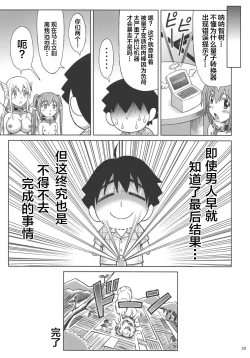 Page 30 of Mikakunin Seibutsu OO