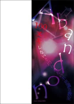 Page 2 of Abandonwith Character design & Secret illustration, E-book limited version