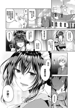 Page 16 of Namaiki Maid wa Goshujinwa | 傲慢的女僕是我的主人 3話