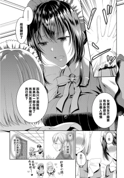 Page 6 of Namaiki Maid wa Goshujinwa | 傲慢的女僕是我的主人 3話
