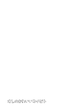 Page 16 of Ore no Kawaii Koibito Hitori Ecchi Hen