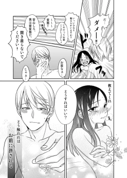 Page 14 of Shirogane Miyuki wa Ikasetai