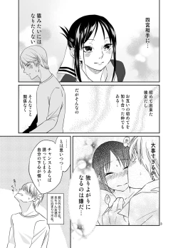 Page 4 of Shirogane Miyuki wa Ikasetai