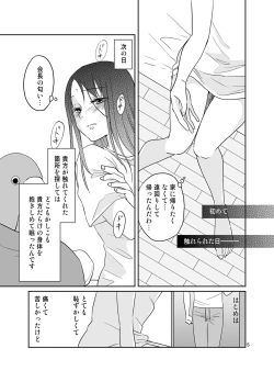 Page 6 of Shirogane Miyuki wa Ikasetai