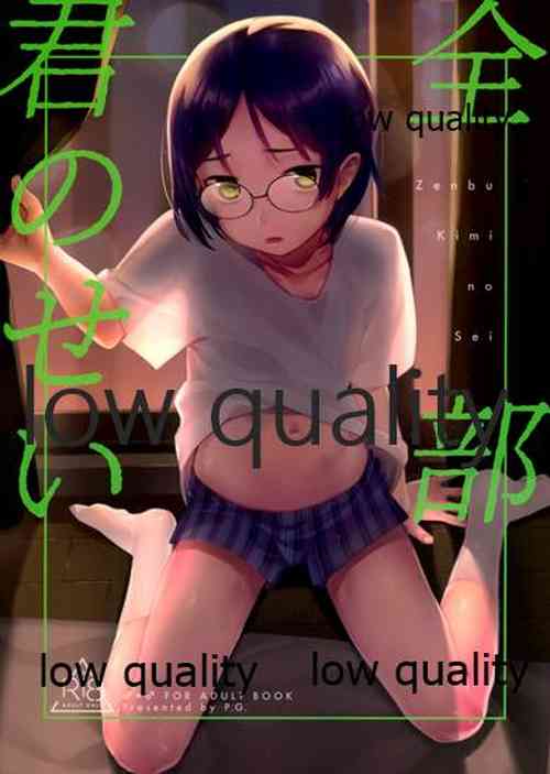 (C94) [P.G (pureinn)] Zenbu Kimi no Sei